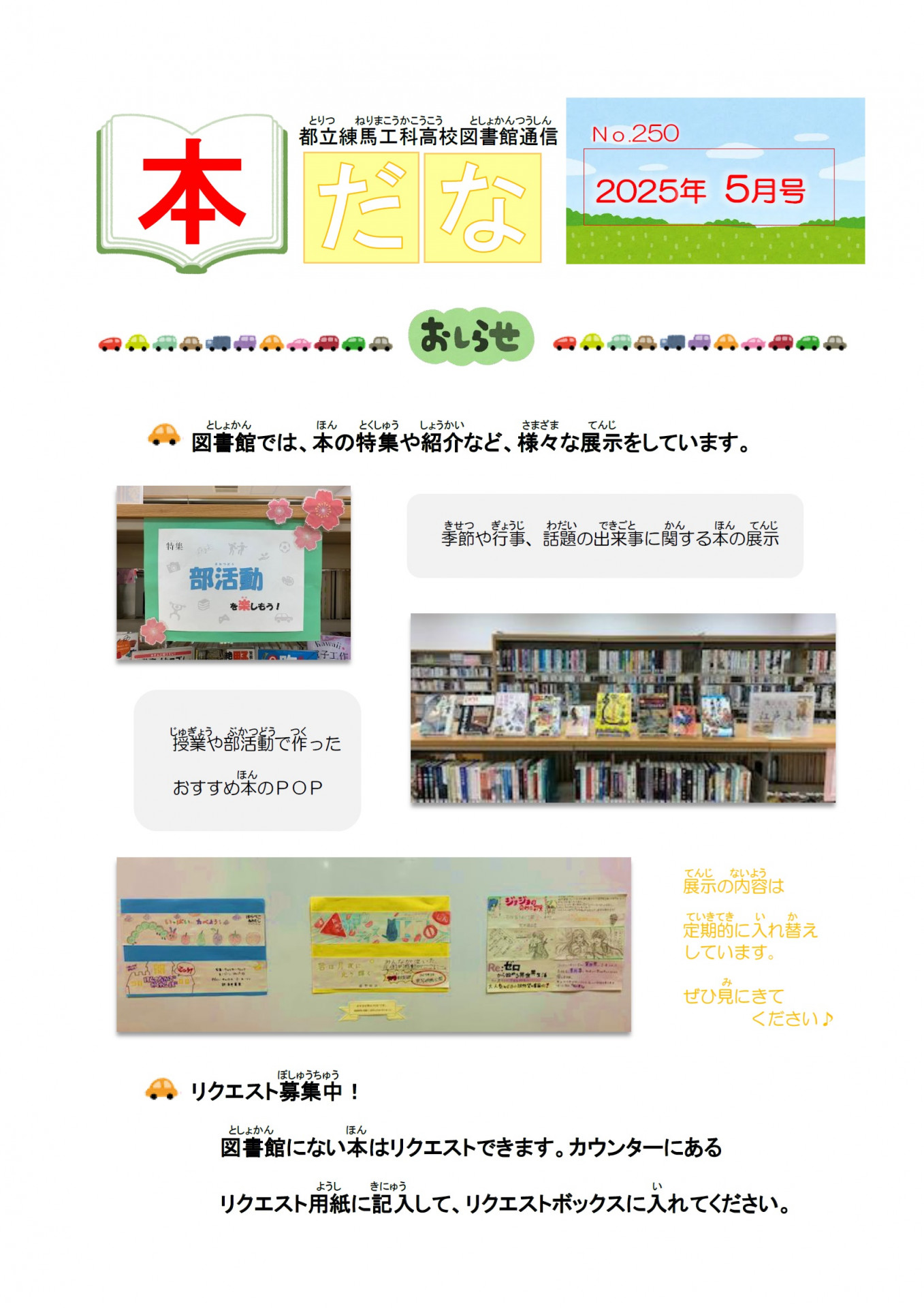 図書館だより「本だな」2025年5月号　画像1